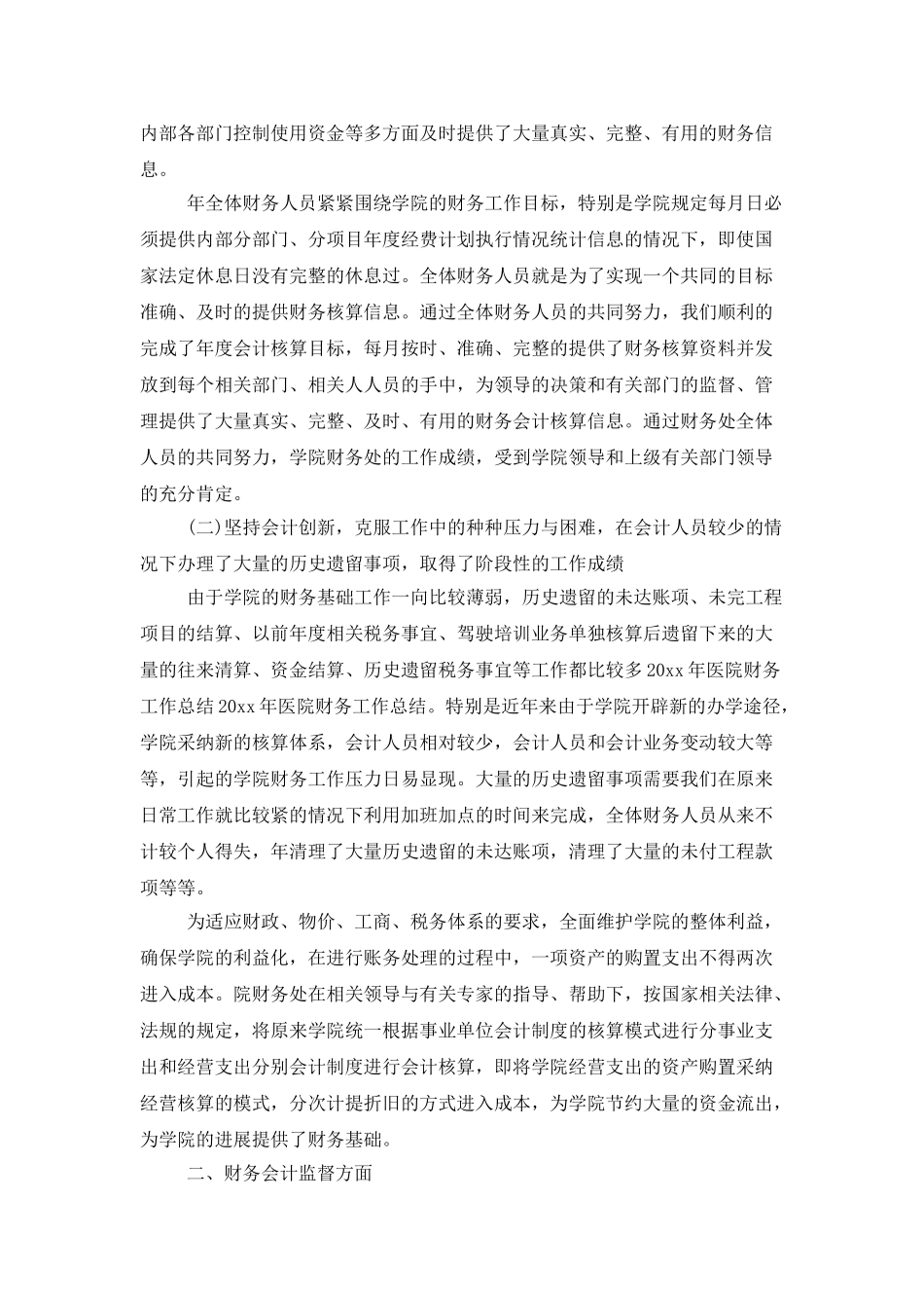 医院会计年度个人工作总结范文_第2页