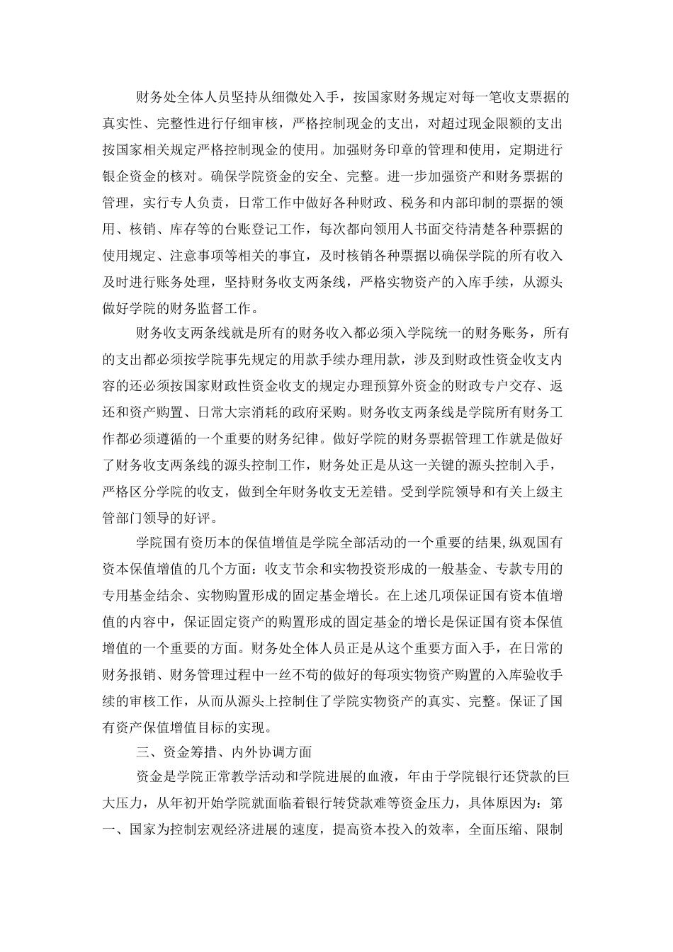 医院会计年度个人工作总结范文_第3页