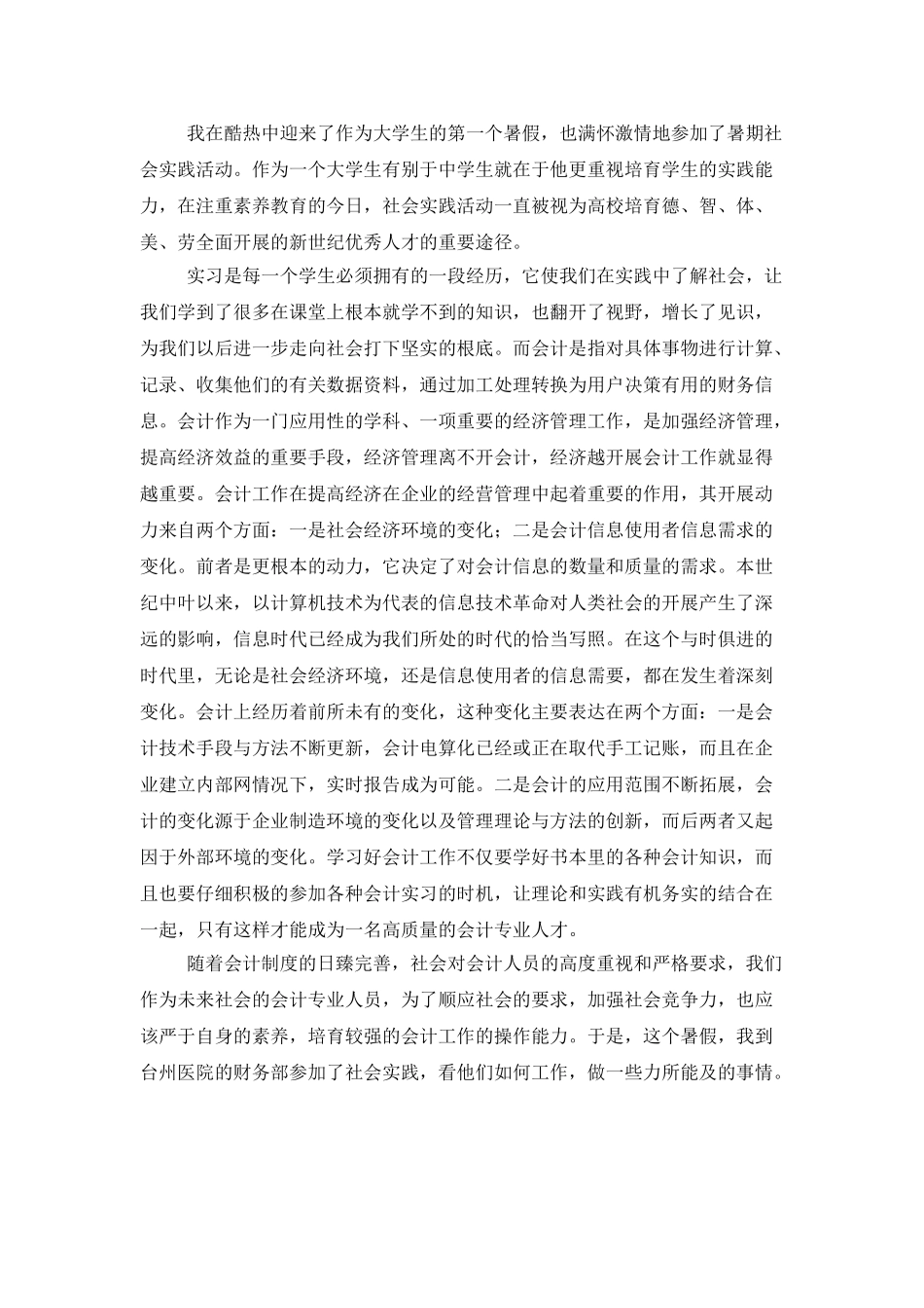 医院会计科个人年终总结_第2页