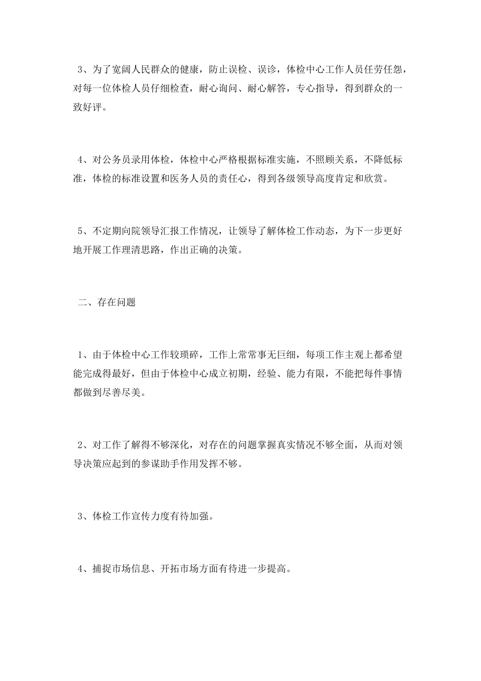 医院体检中心工作总结_第2页