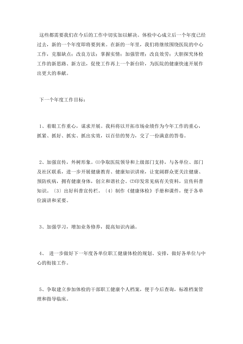 医院体检中心工作总结_第3页