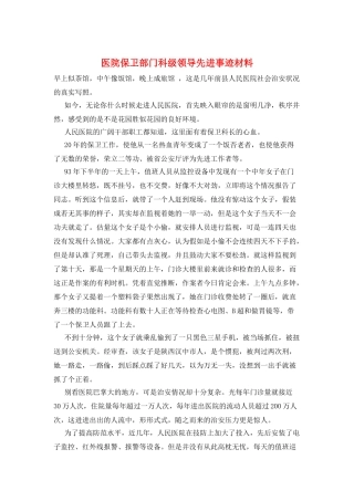 医院保卫部门科级领导先进事迹材料