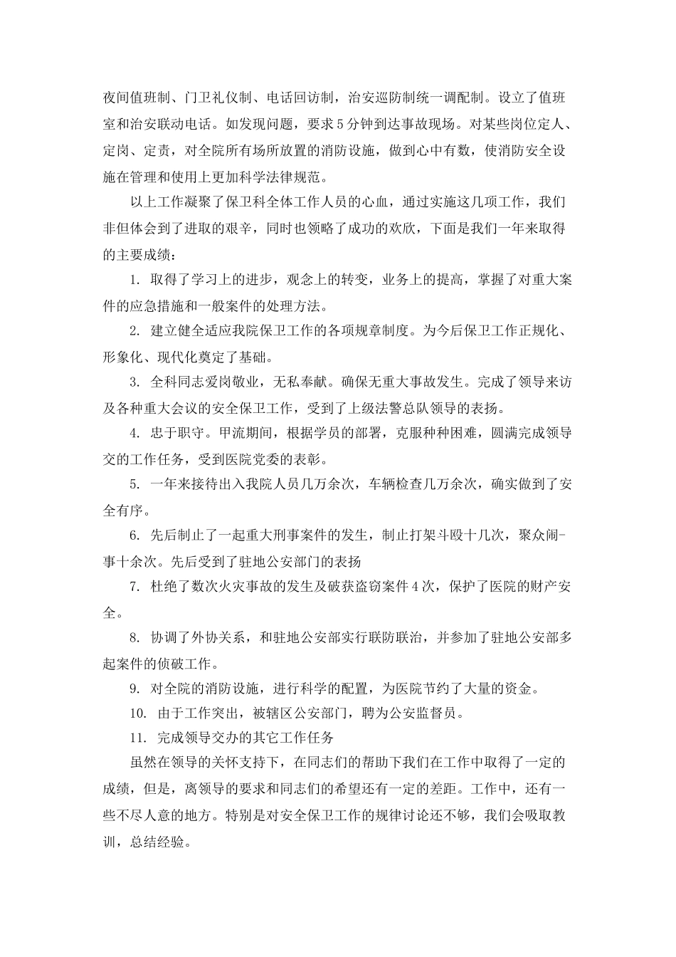 医院保安个人工作总结_第3页
