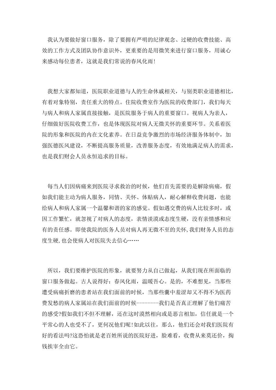 医院住院收费科室工作人员优质服务演讲稿_第2页