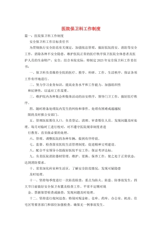 医院保卫科工作制度