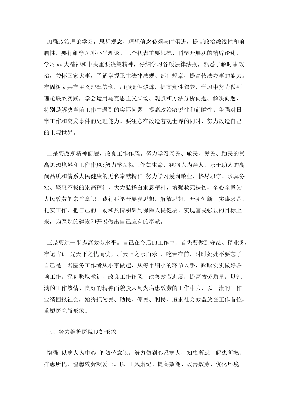 医院作风整顿心得体会文本2_第2页