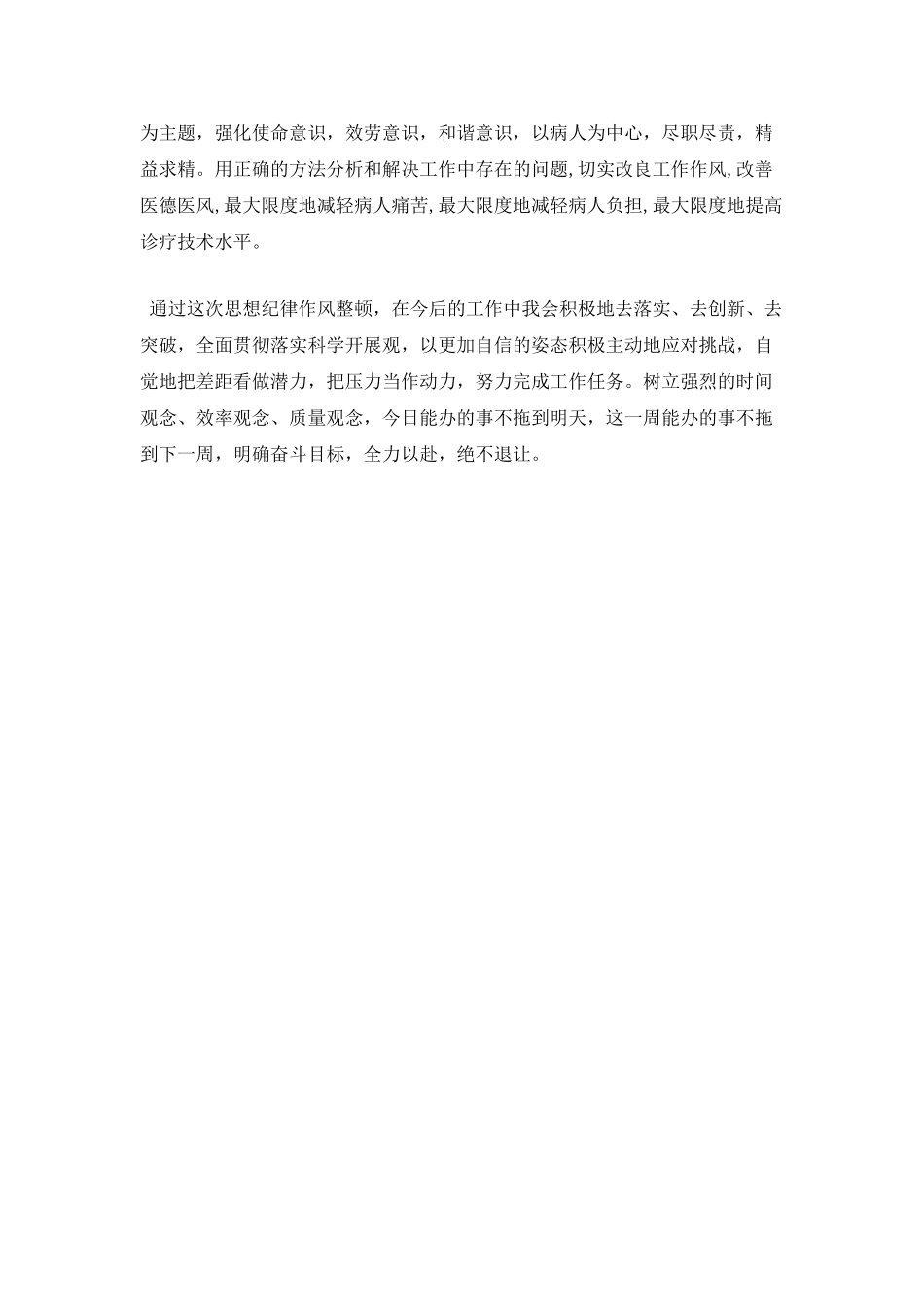 医院作风整顿心得体会文本2_第3页