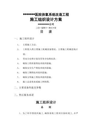 医院供氧系统改造工程施工组织设计方案