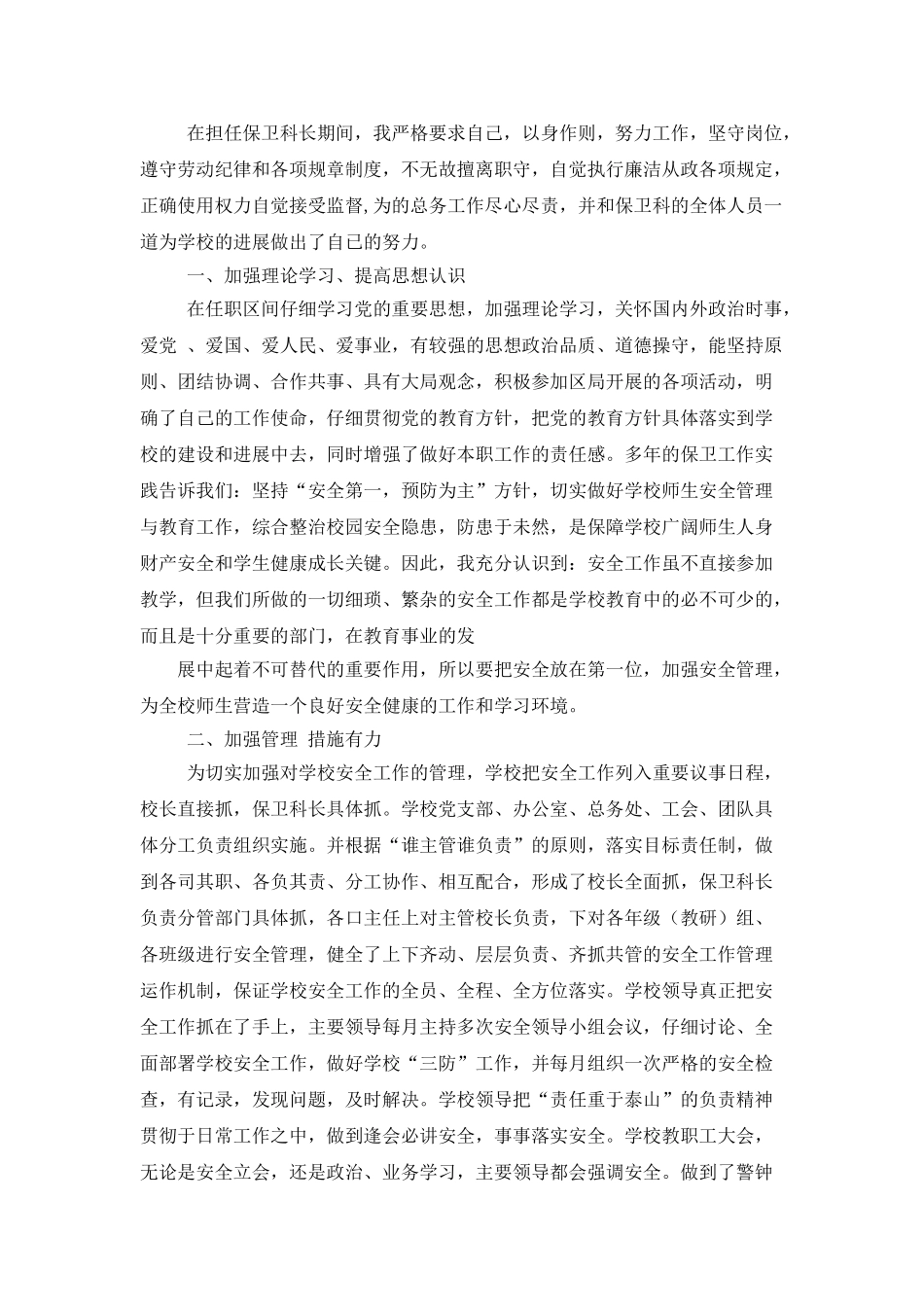 医院保卫科长个人述职报告_第3页