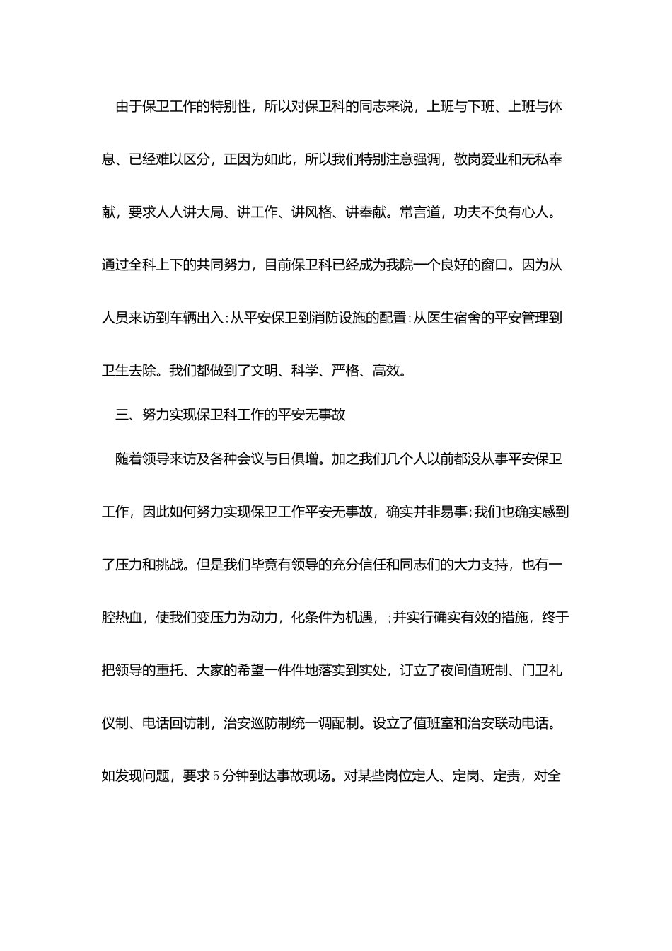 医院保安个人工作总结五篇_第2页