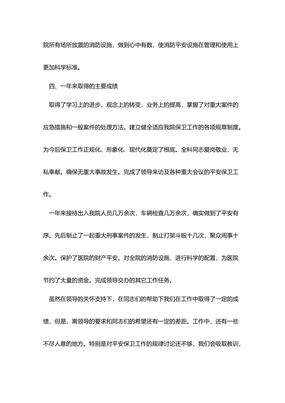 医院保安个人工作总结五篇_第3页