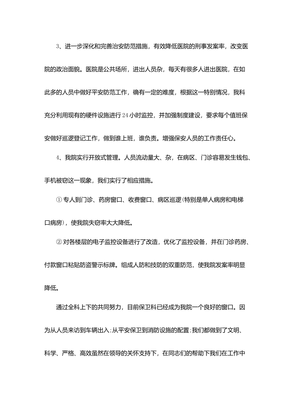 医院保安个人年底工作总结_第2页