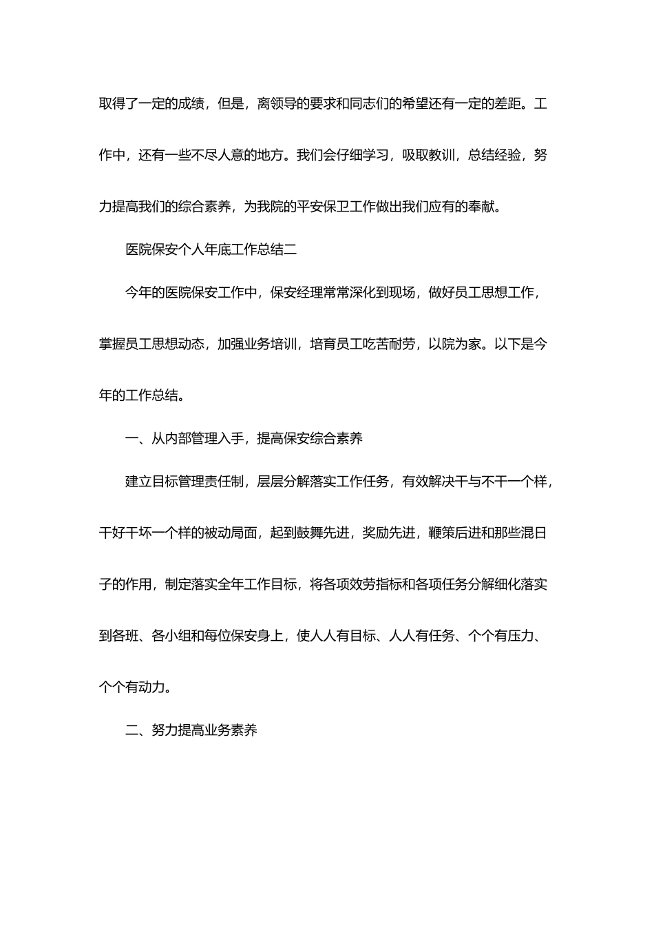 医院保安个人年底工作总结_第3页