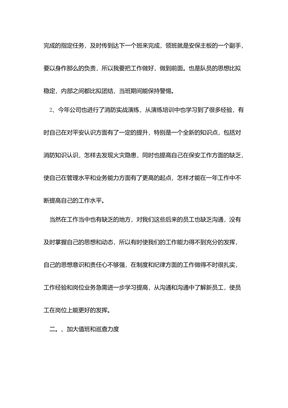 医院保安年度工作总结五篇_第2页