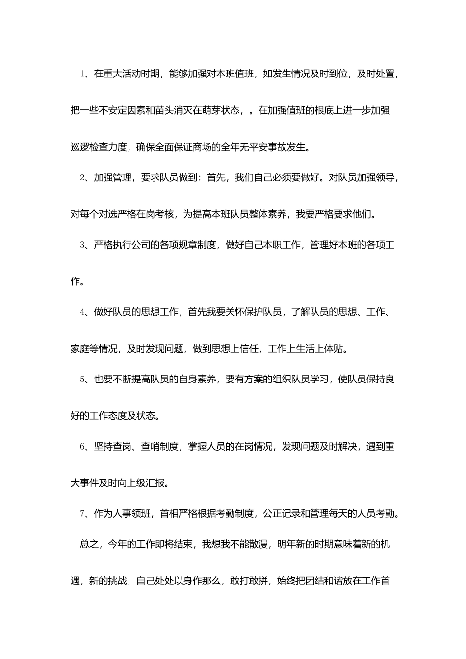 医院保安年度工作总结五篇_第3页