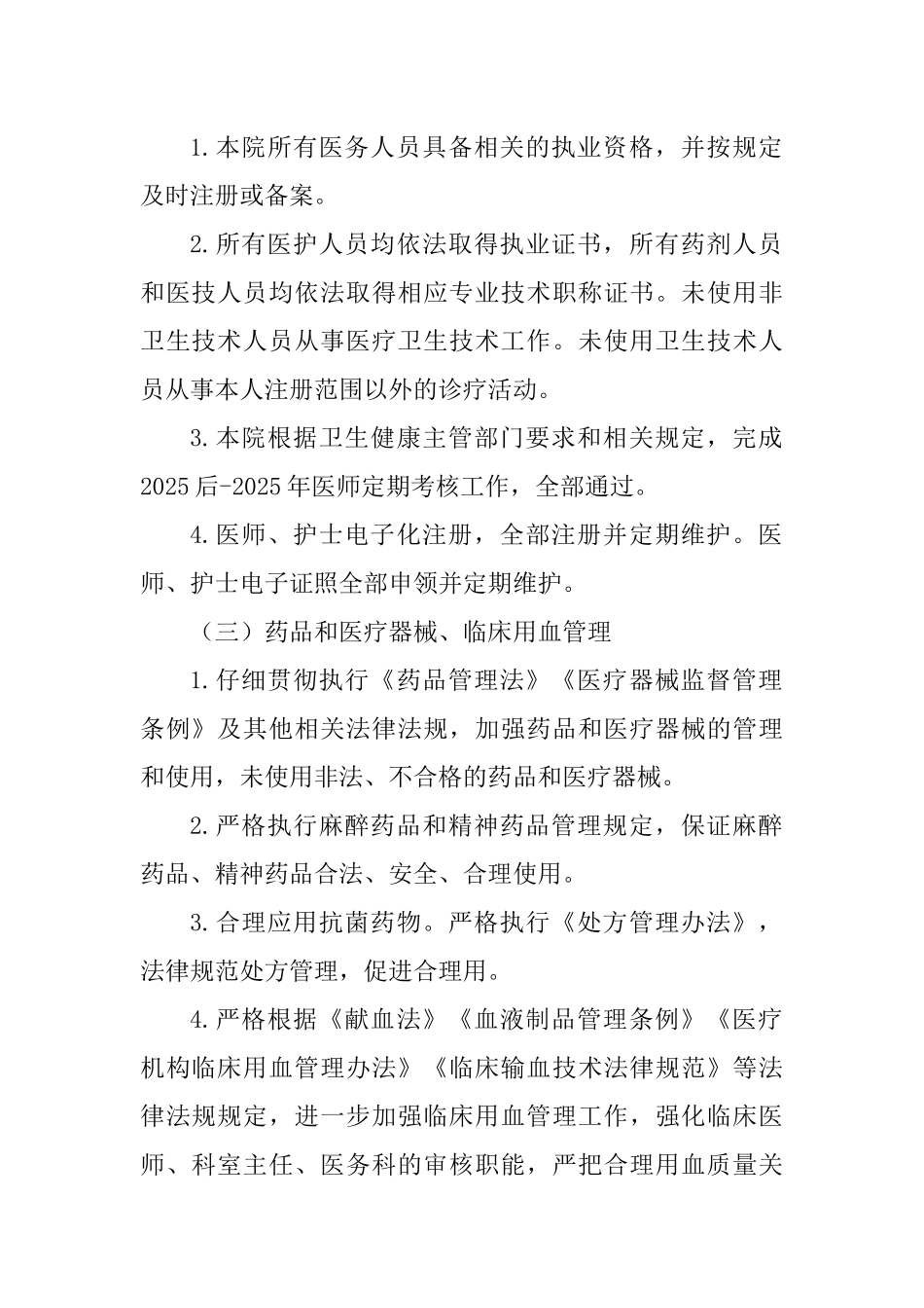 医院依法执业年度总结_第2页