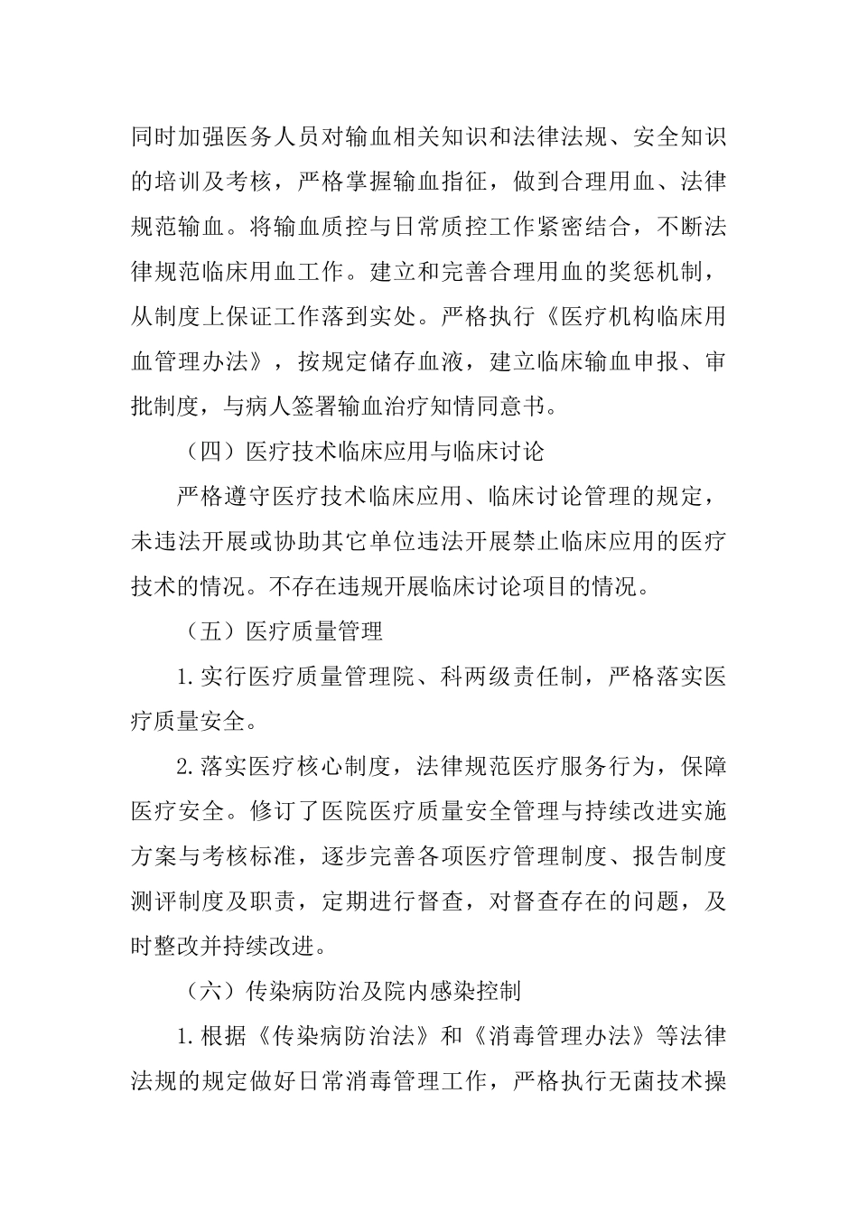 医院依法执业年度总结_第3页