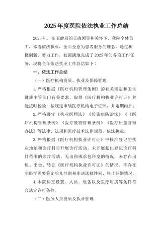 医院依法执业年度总结