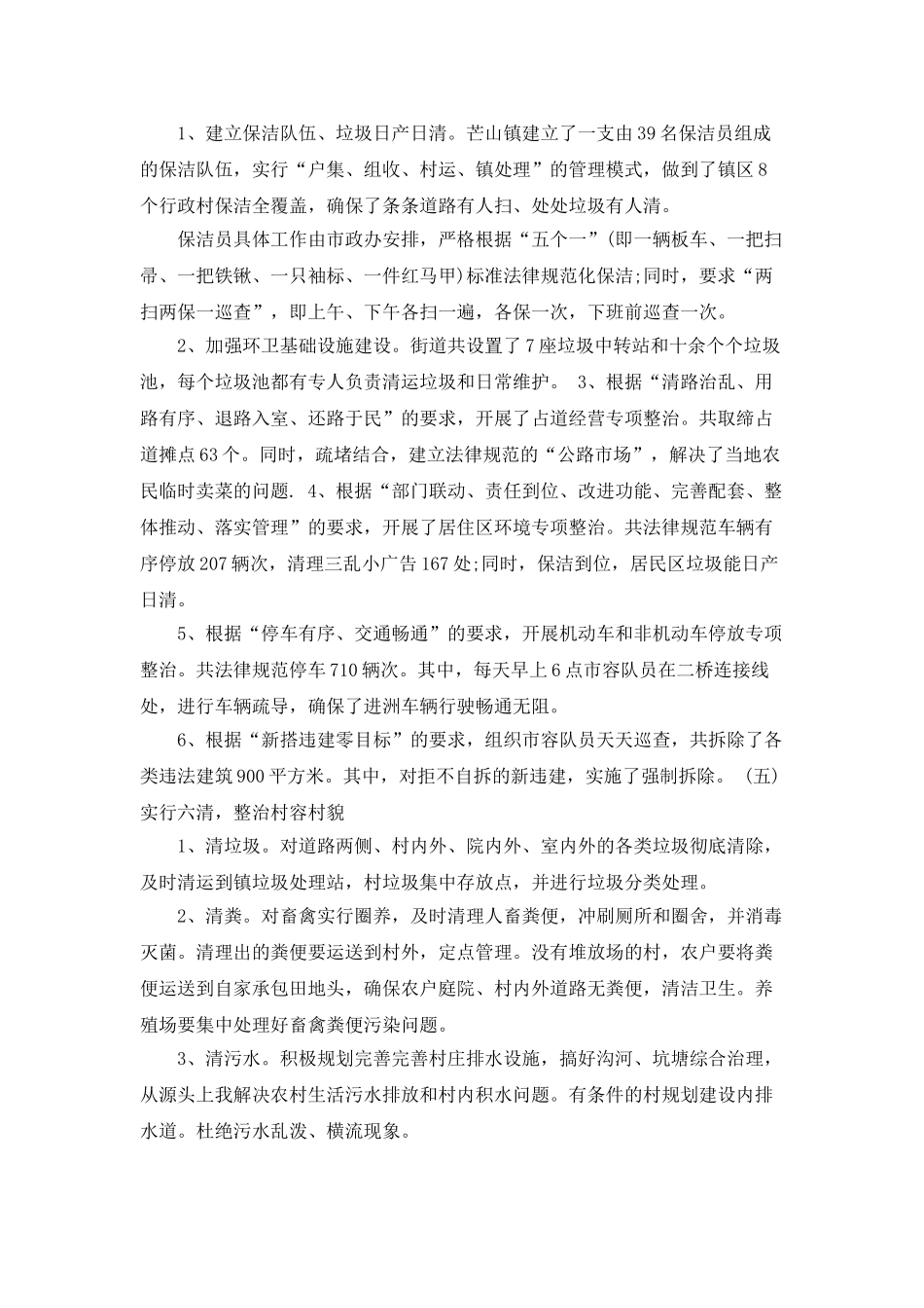 医院保洁主管月工作总结_第2页