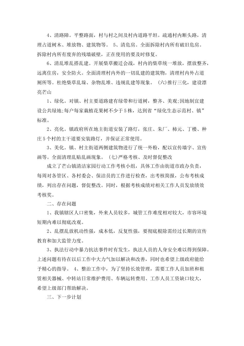 医院保洁主管月工作总结_第3页