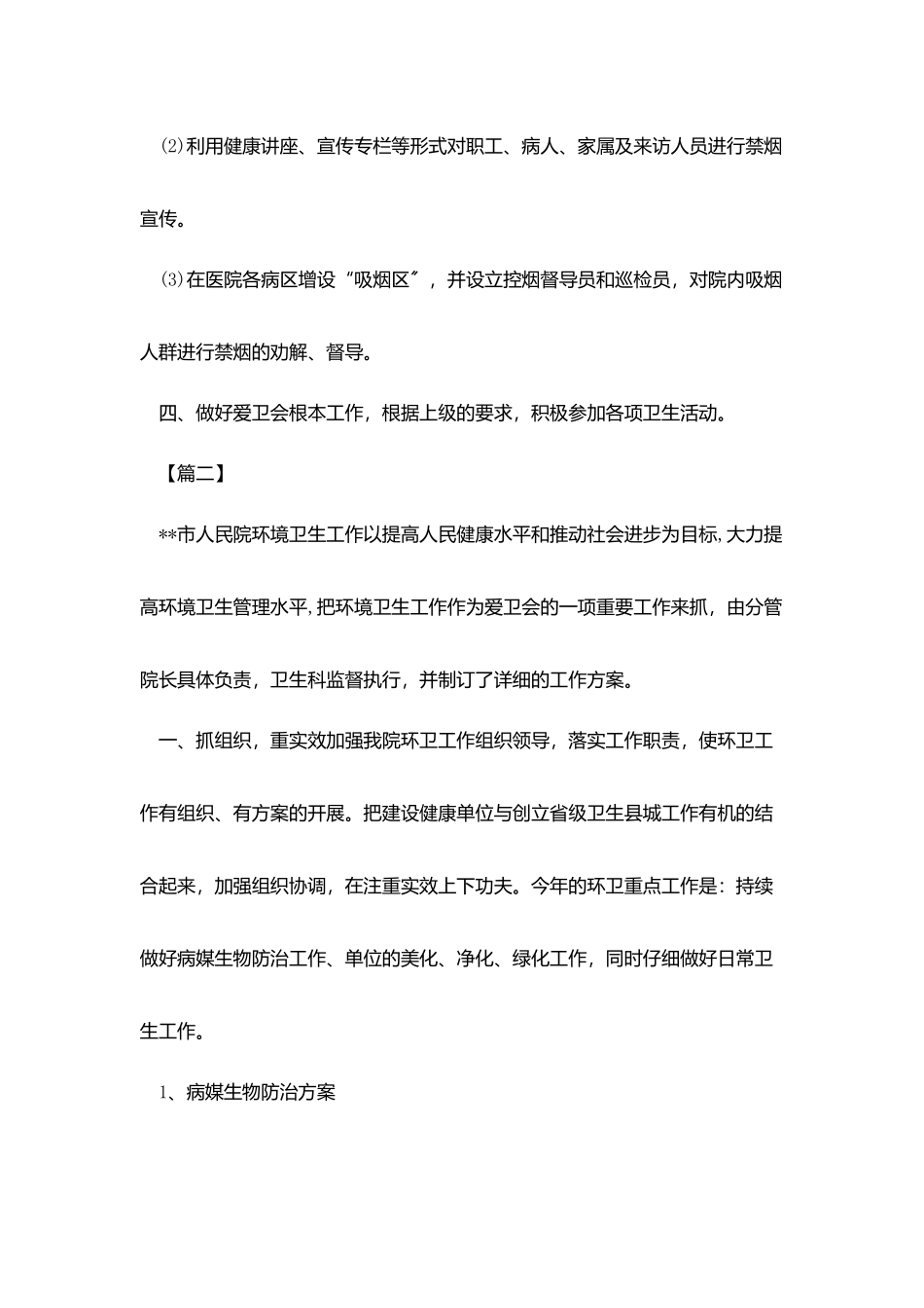 医院保洁主管一周工作计划三篇_第2页