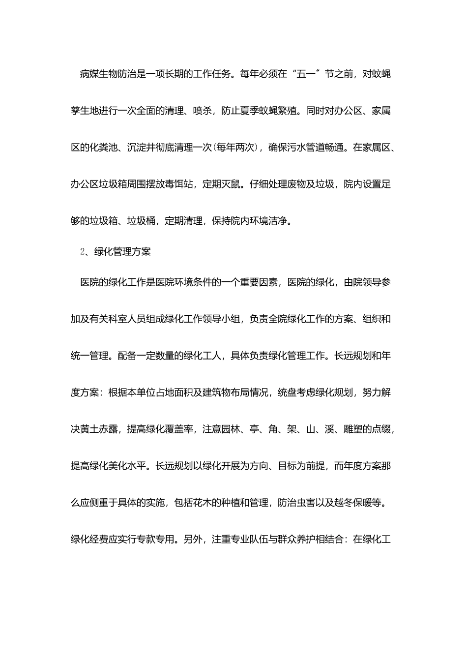 医院保洁主管一周工作计划三篇_第3页