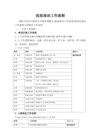 医院保洁工作流程