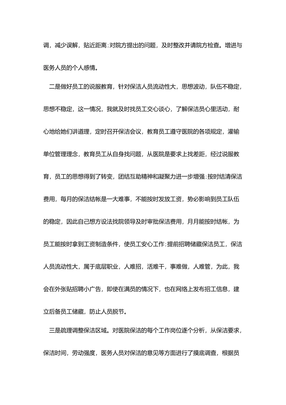 医院保洁主管下一线总结模板_第2页