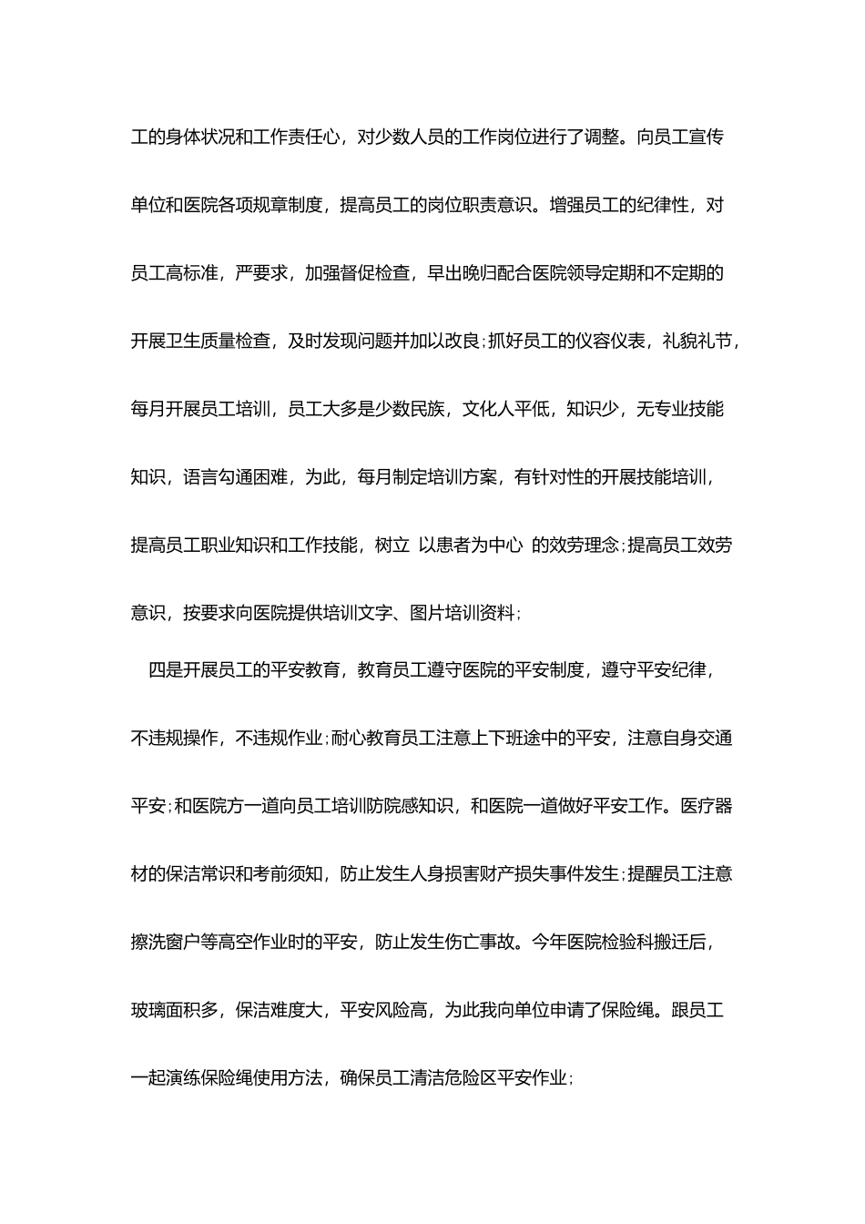 医院保洁主管下一线总结模板_第3页