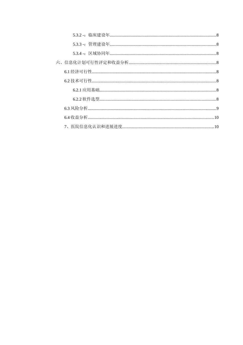 医院信息化发展规划方案初稿_第2页