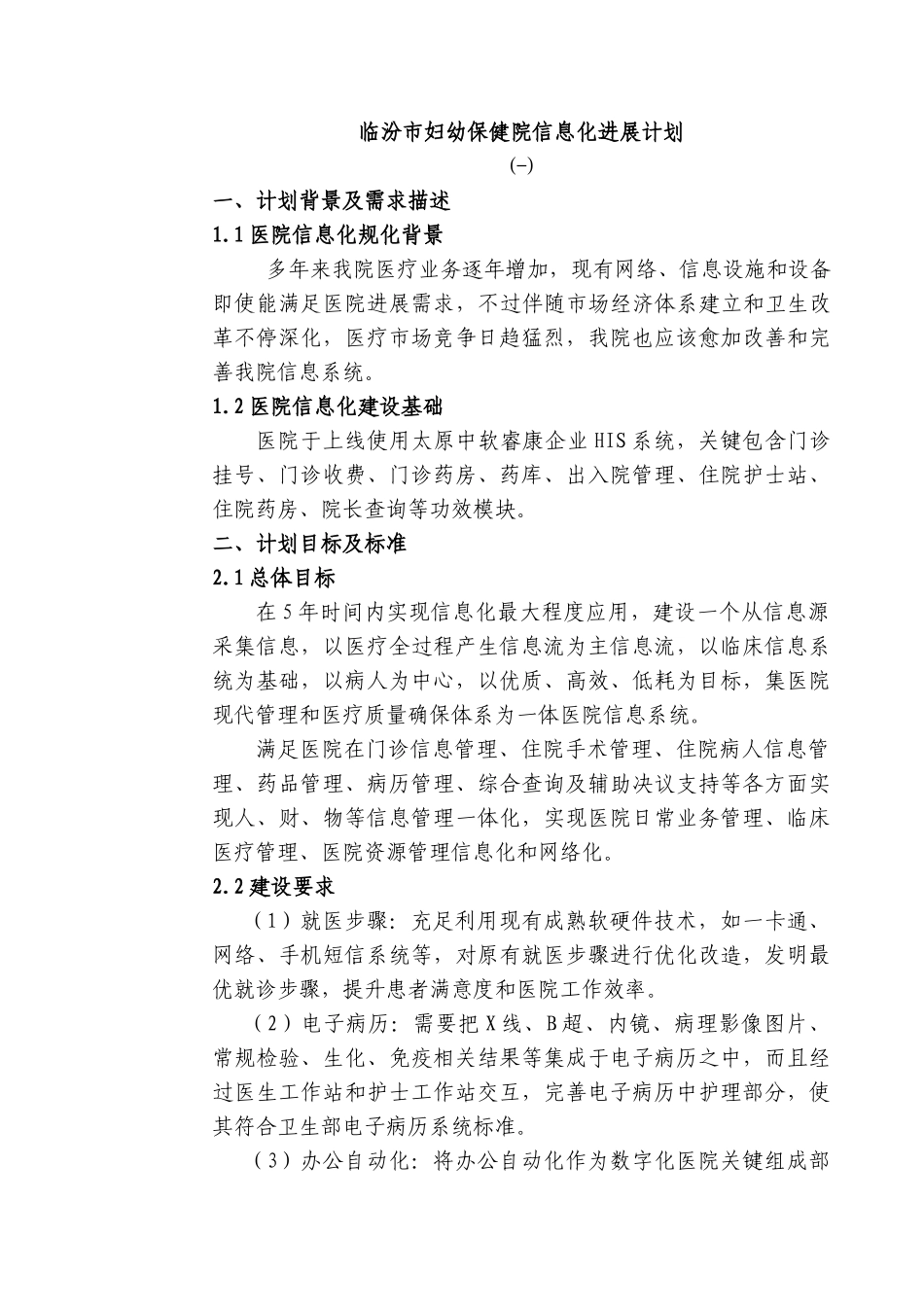 医院信息化发展规划方案初稿_第3页
