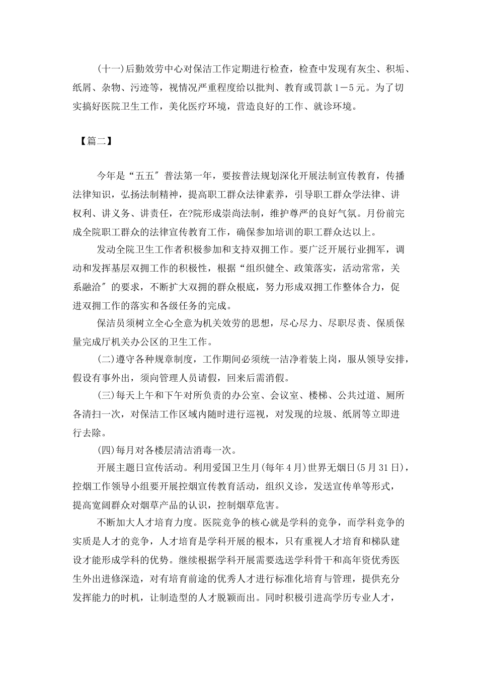 医院保洁工作计划范例_第2页
