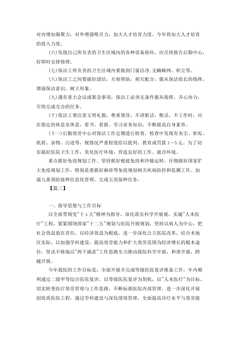 医院保洁工作计划范例_第3页