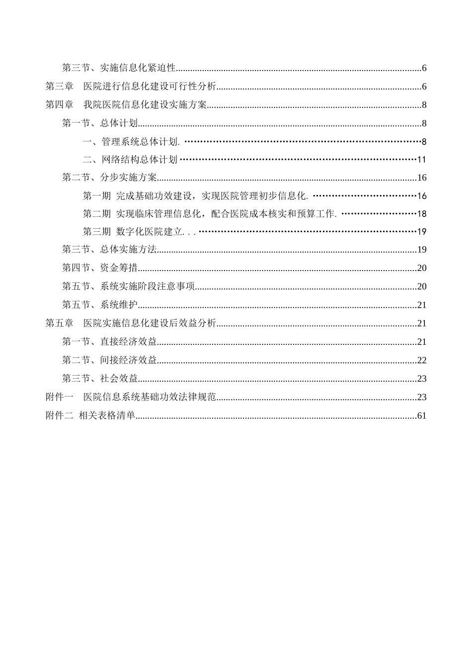 医院信息化建设专项方案_第2页
