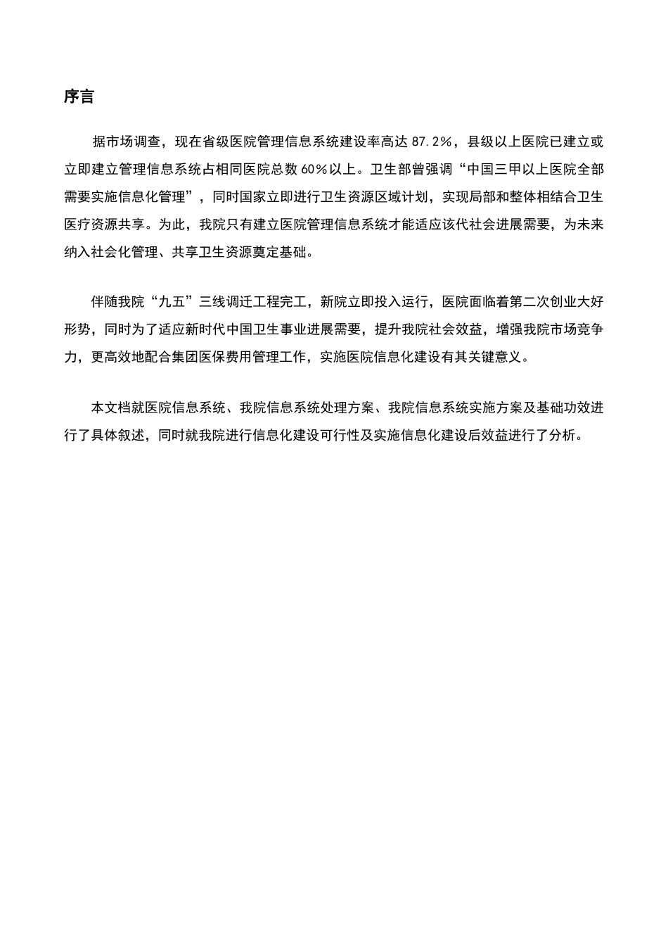 医院信息化建设专项方案_第3页