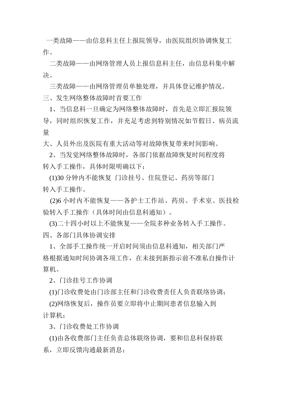 医院信息化应急专项预案_第2页