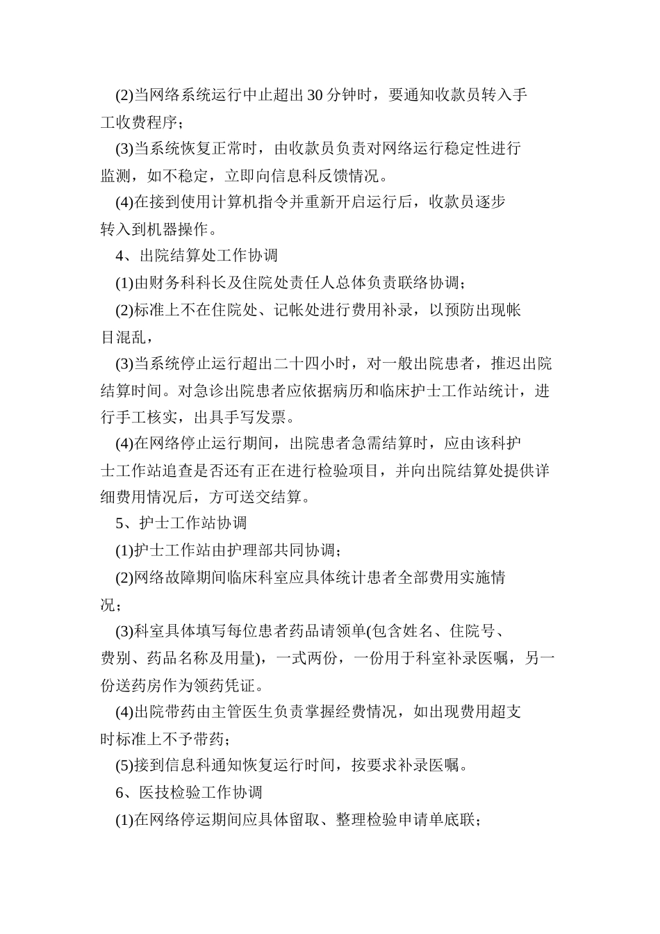 医院信息化应急专项预案_第3页