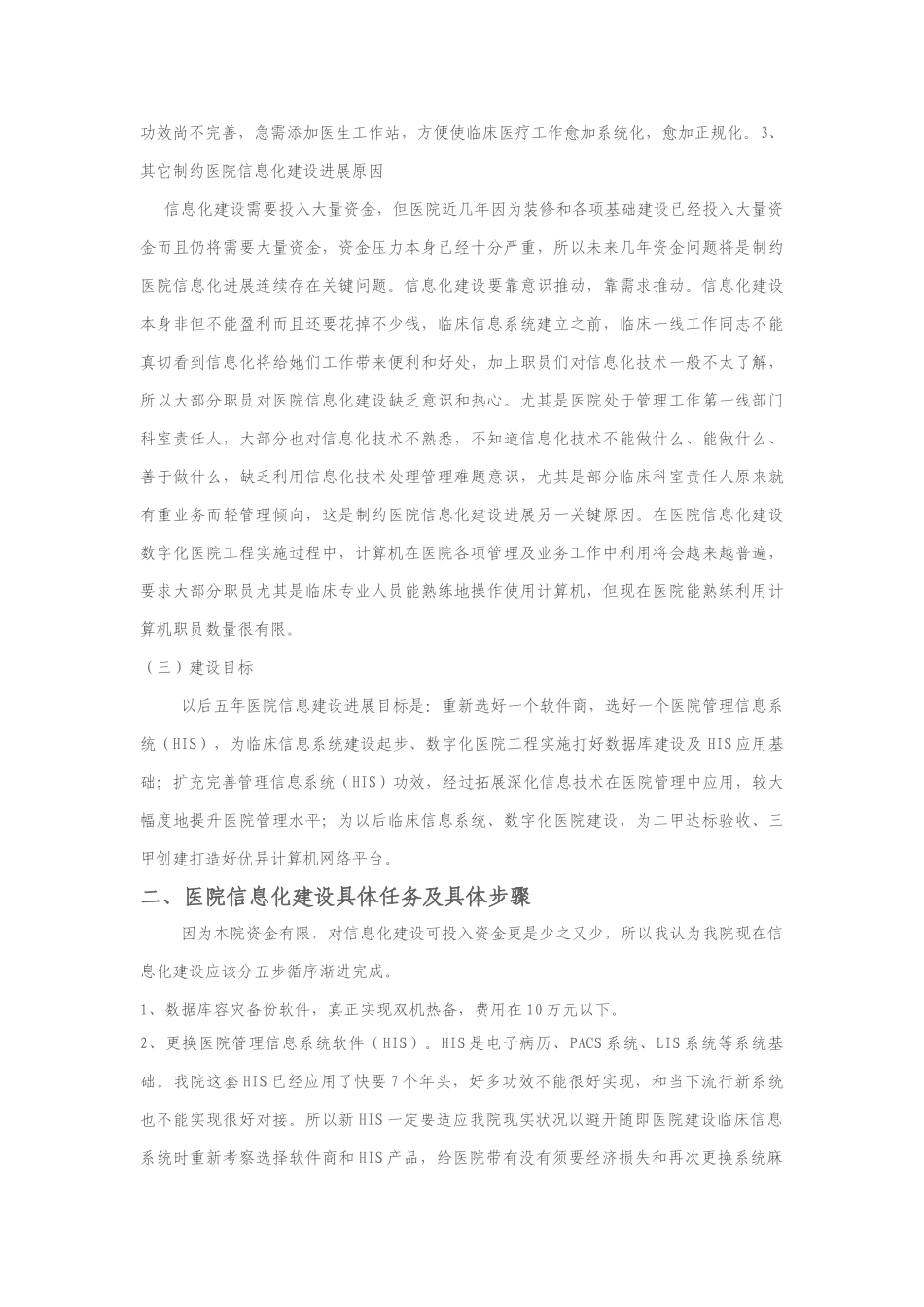 医院信息化建设发展规划方案_第2页