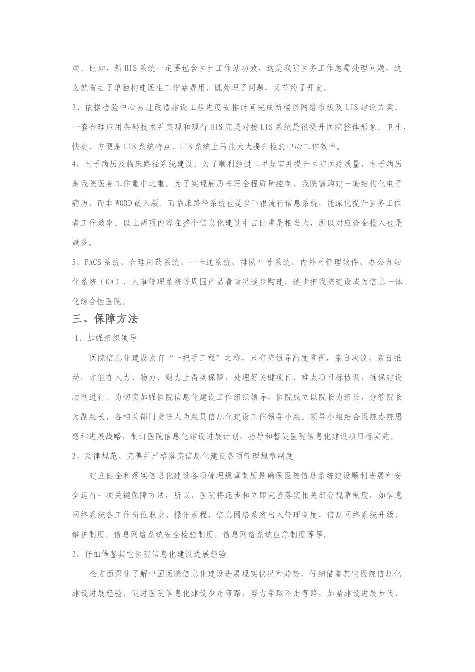 医院信息化建设发展规划方案_第3页