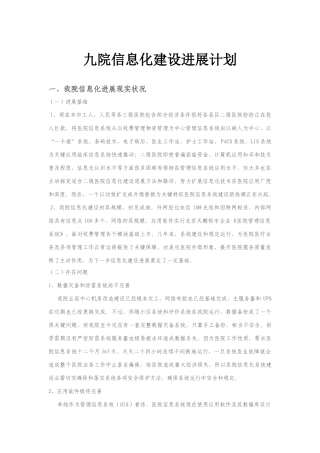 医院信息化建设发展规划方案