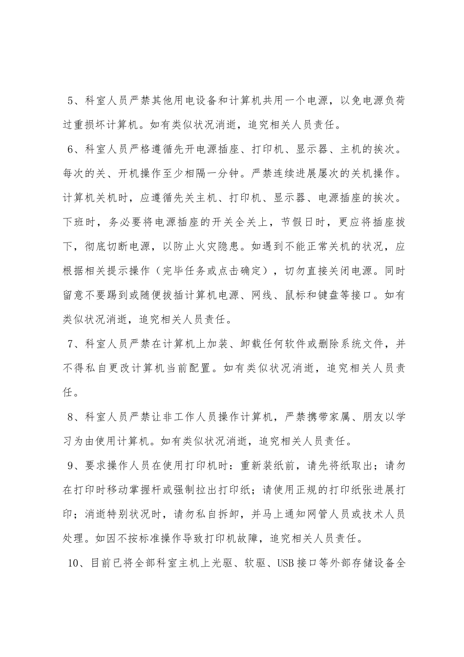 医院信息化安全防范措施及事项_第2页