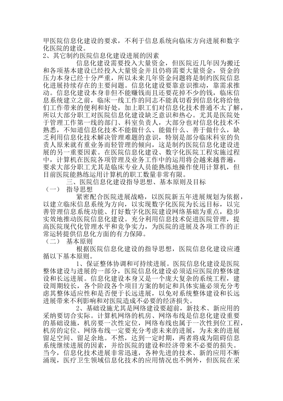 医院信息化建设中长期规划和年度工作计划_第2页