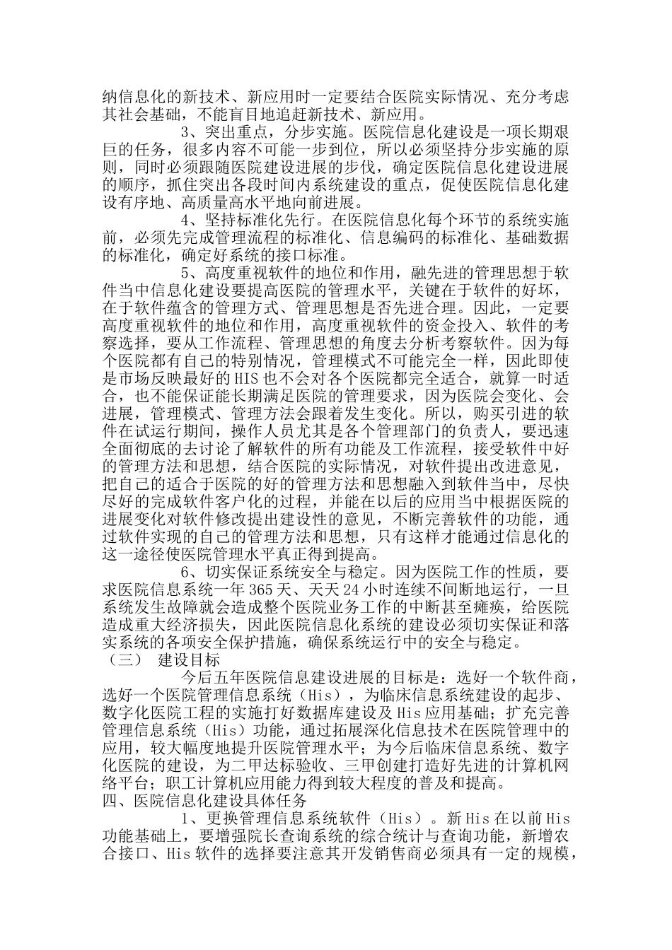 医院信息化建设中长期规划和年度工作计划_第3页