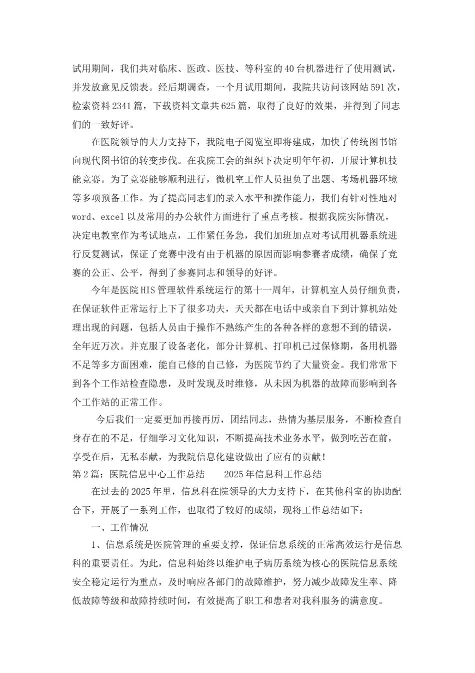 医院信息中心工作总结_第2页
