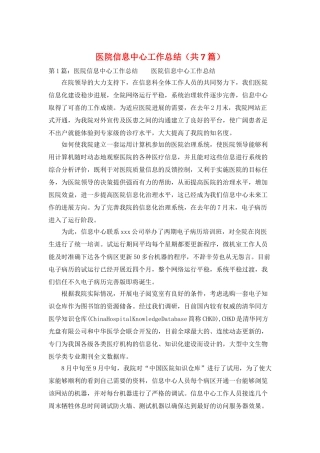 医院信息中心工作总结