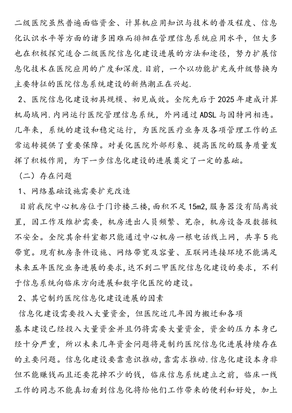 医院信息化建设年工作计划_第2页