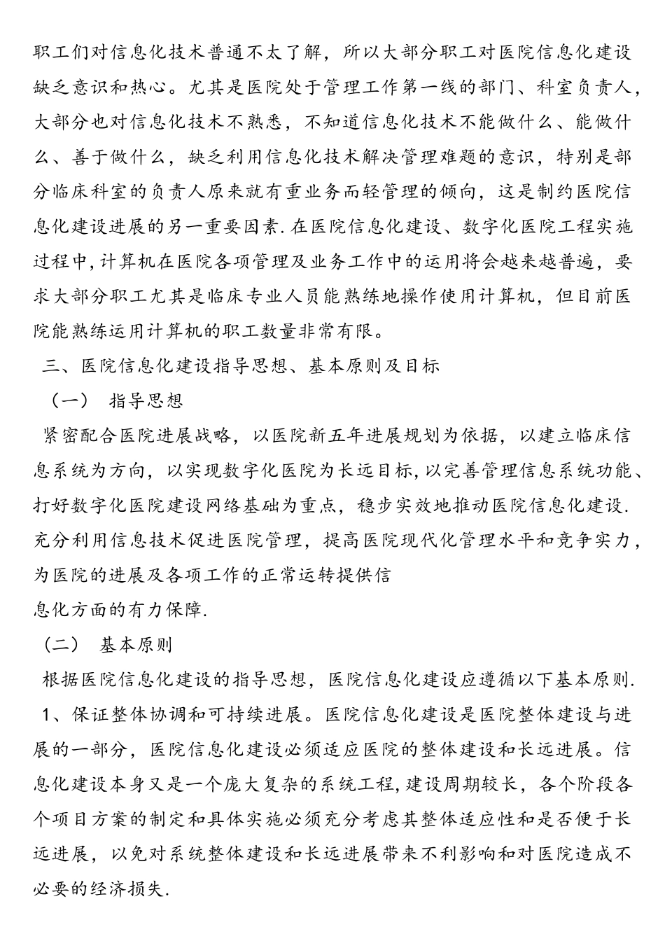 医院信息化建设年工作计划_第3页