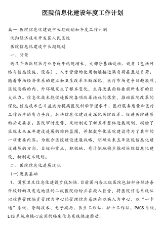 医院信息化建设年工作计划