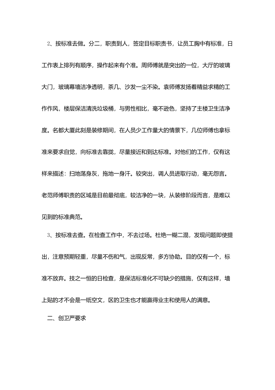 医院保洁部年终总结1000字五篇_第2页