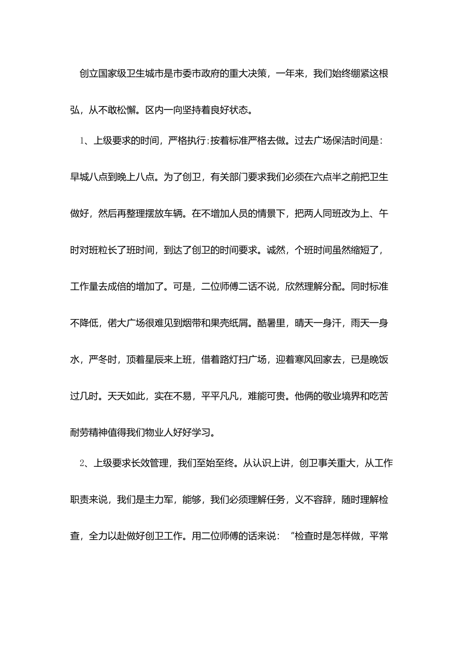 医院保洁部年终总结1000字五篇_第3页